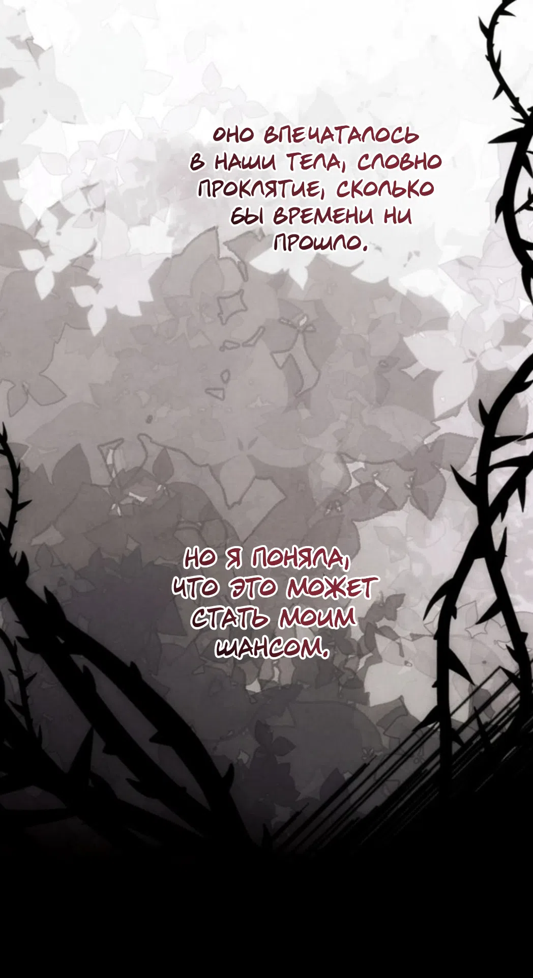 Страница 39 главы 17 манги Под опавшим цветком / Beneath the Fallen Bloom