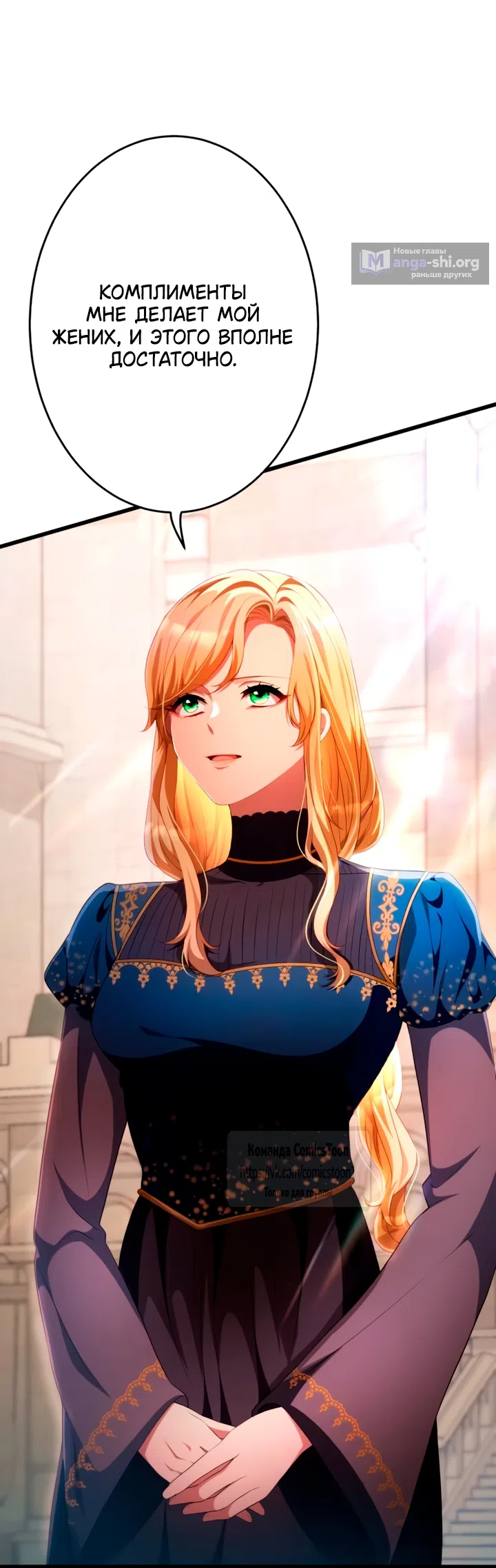 Страница 39 главы 78 манги Варварское предложение / Barabaric Proposal