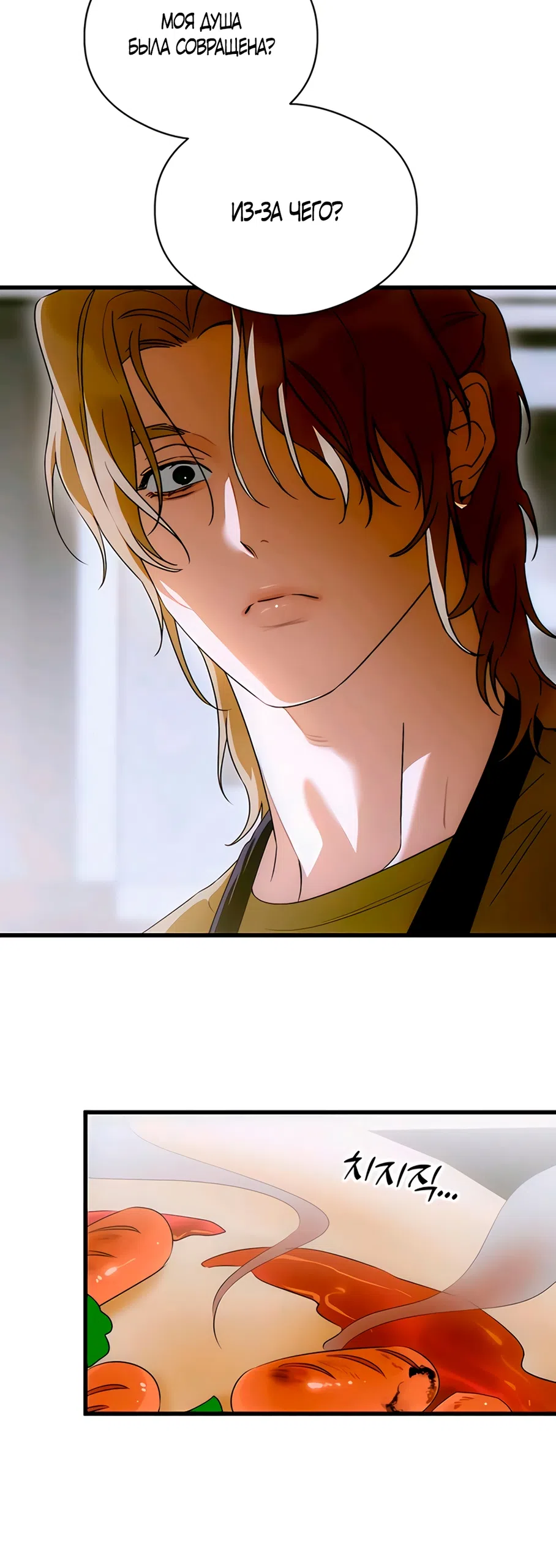 Страница 39 главы 82 манги Желание дьявола / Devil‘s wish