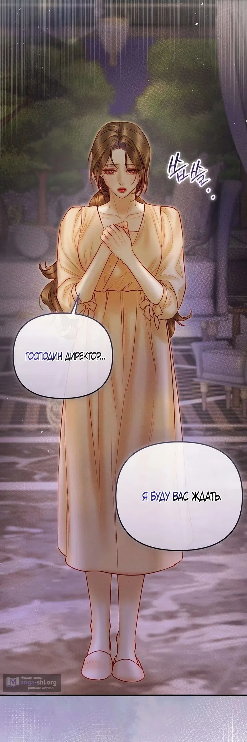 Страница 39 главы 23 манги Цена инстинкта / The Price of Instinct