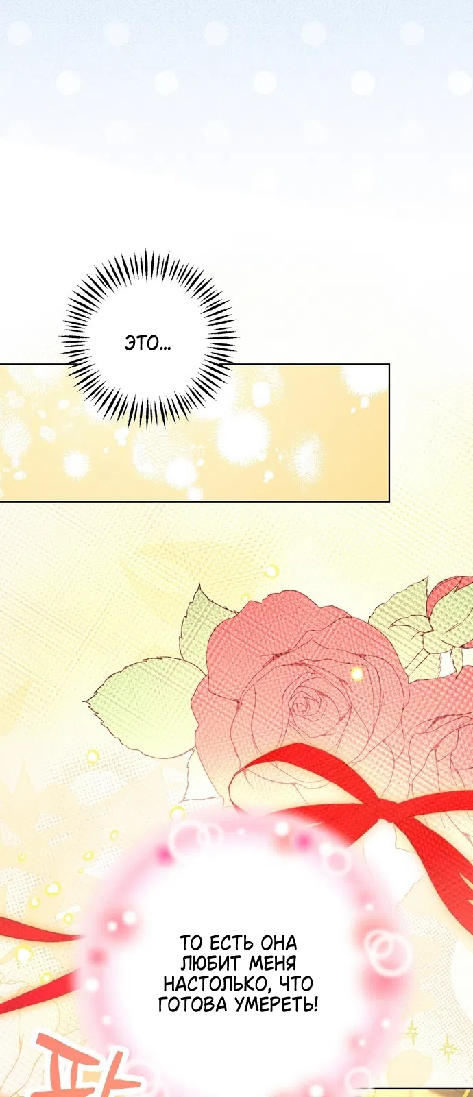 Страница 39 главы 36 манги Я поймала главного героя на необитаемом острове / I Caught the Male Lead in a Deserted Island