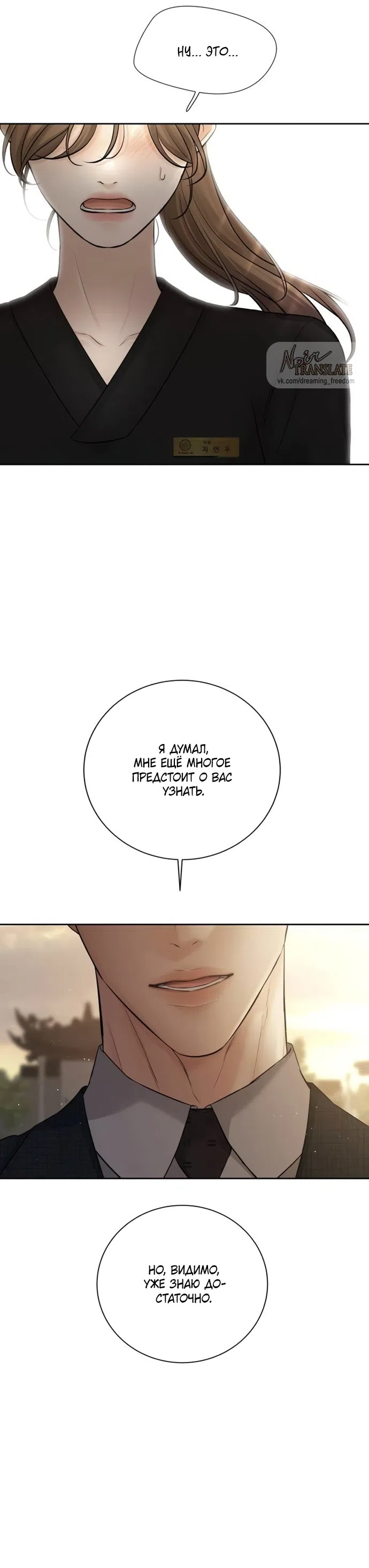 Страница 39 главы 17 манги Чистая любовь злодея / The Villain's Pure Love