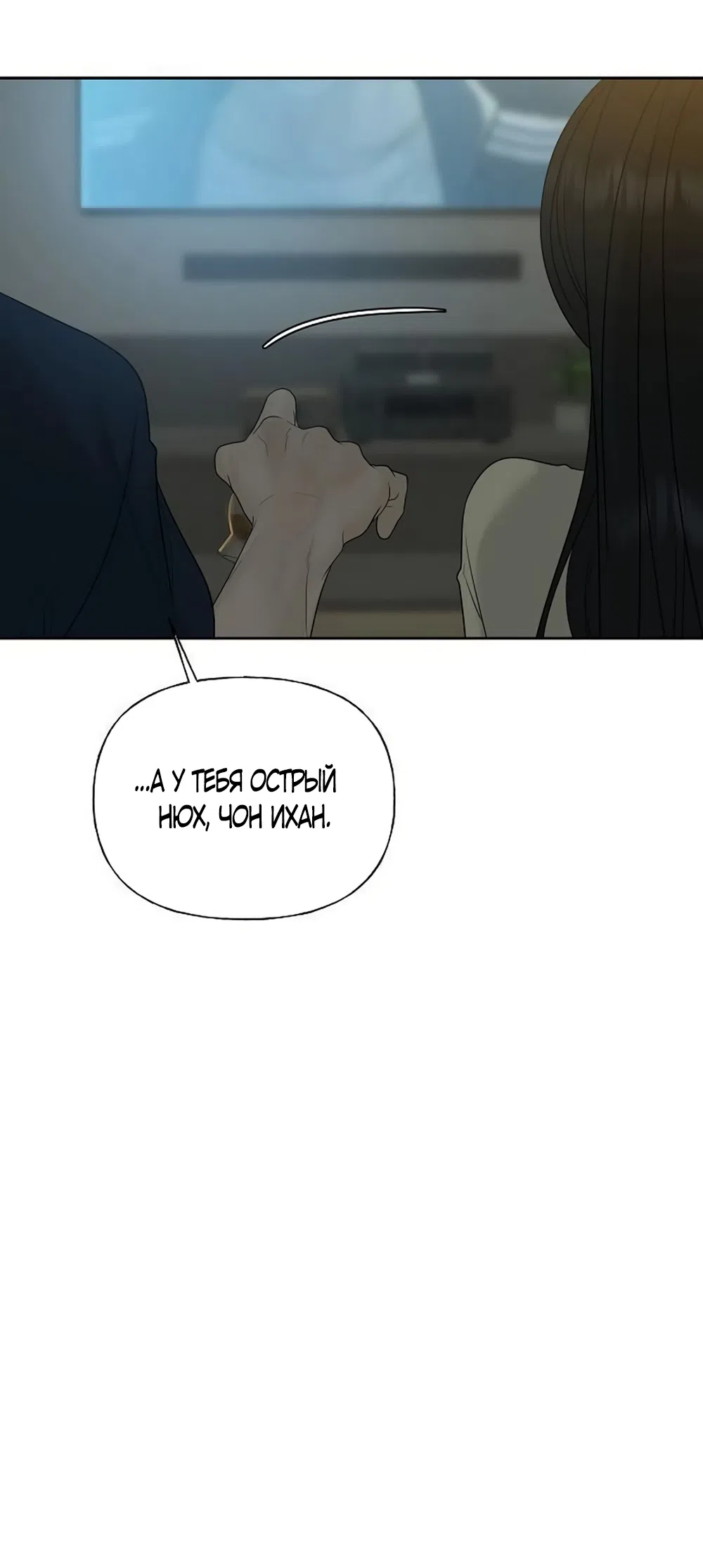 Страница 39 главы 39 манги Ласковый нарушитель / The Kind Intruder