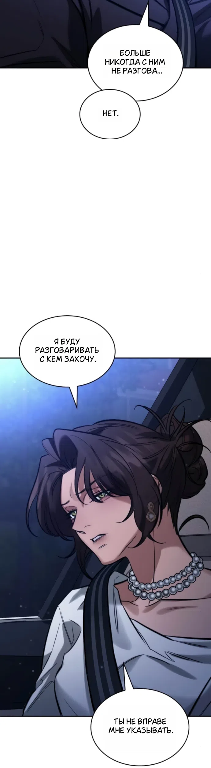 Страница 39 главы 10 манги Узы, что связывают нас / Ties That Bind Us