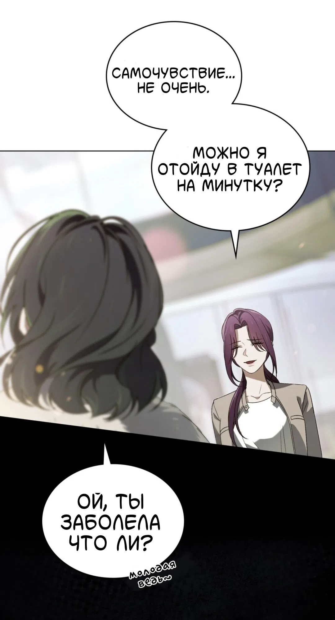 Страница 39 главы 58 манги Для безнравственного / To Your Moralless