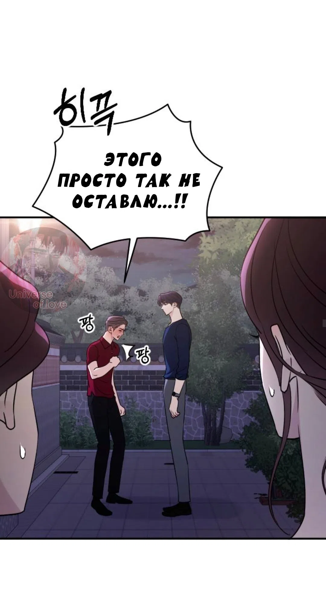 Страница 39 главы 75 манги Собачий лай / Dog Act