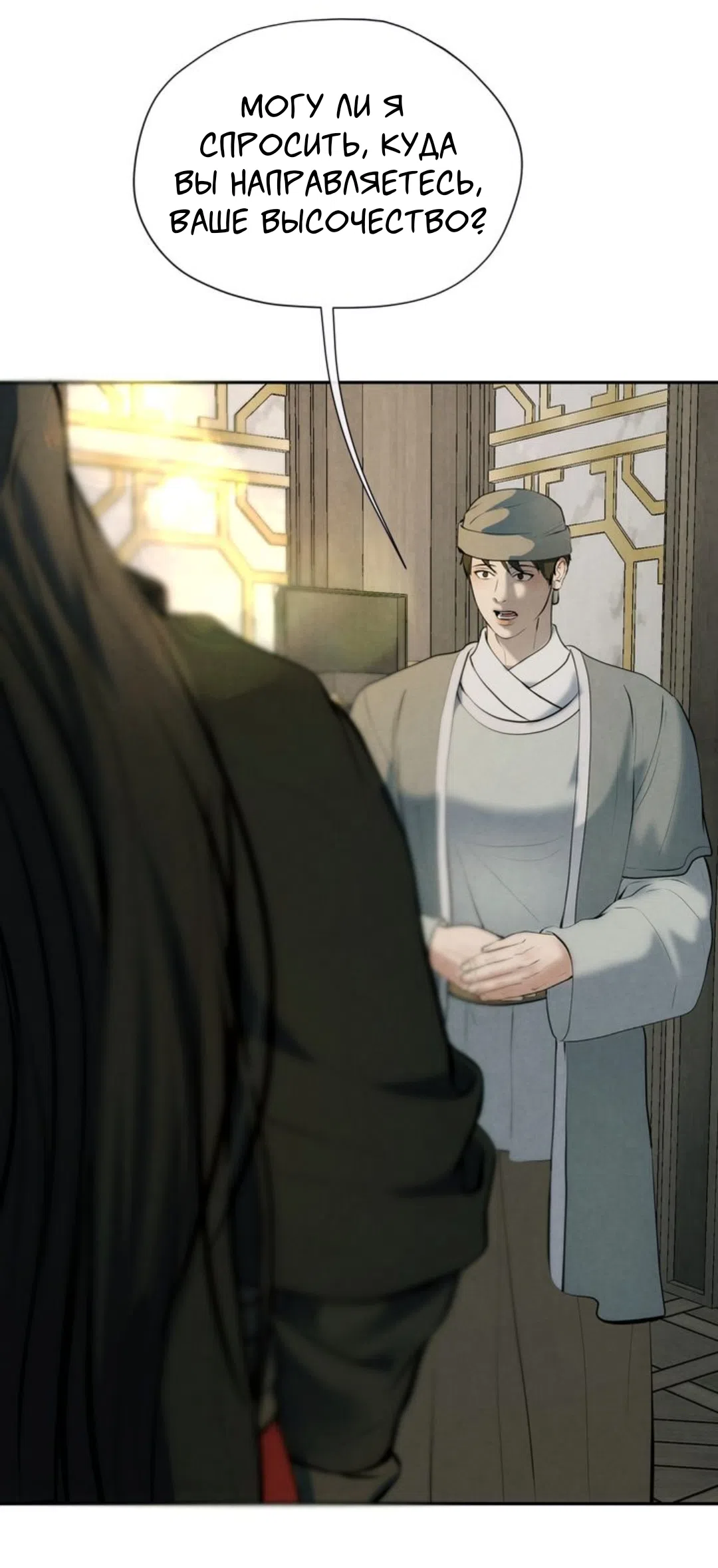 Страница 39 главы 18 манги Под опавшим цветком / Beneath the Fallen Bloom