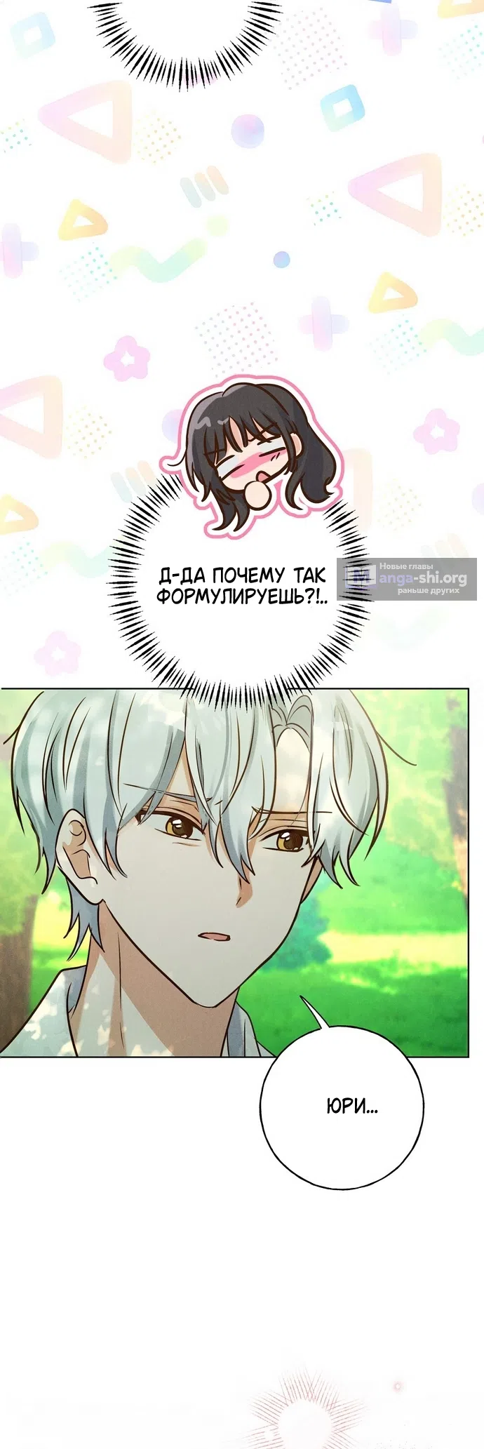 Страница 39 главы 37 манги Я поймала главного героя на необитаемом острове / I Caught the Male Lead in a Deserted Island