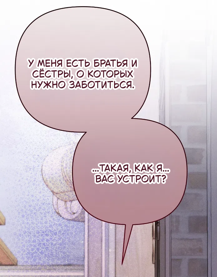 Страница 39 главы 42 манги Тайна герцога-волка / Secret of the Wolf Duke