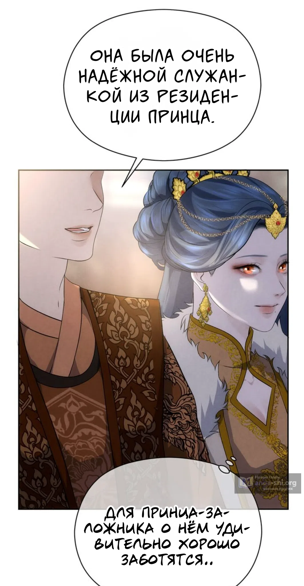 Страница 39 главы 4 манги Под опавшим цветком / Beneath the Fallen Bloom