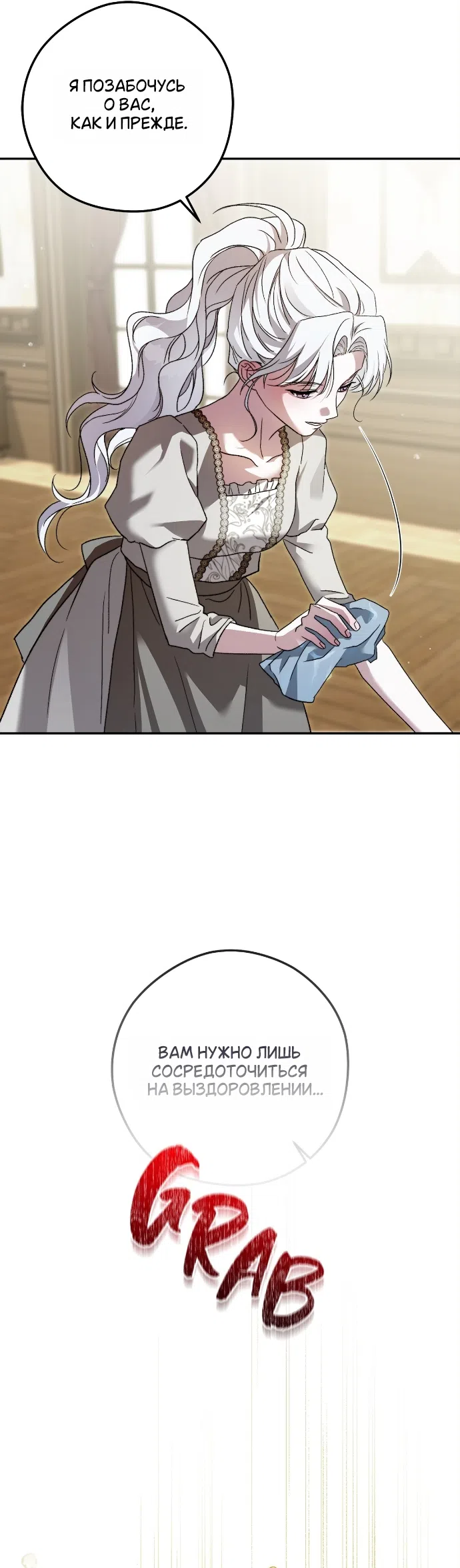 Страница 39 главы 4 манги Герцогиня живёт лишь сегодняшним днём / The Duchess Lives Only for This Day