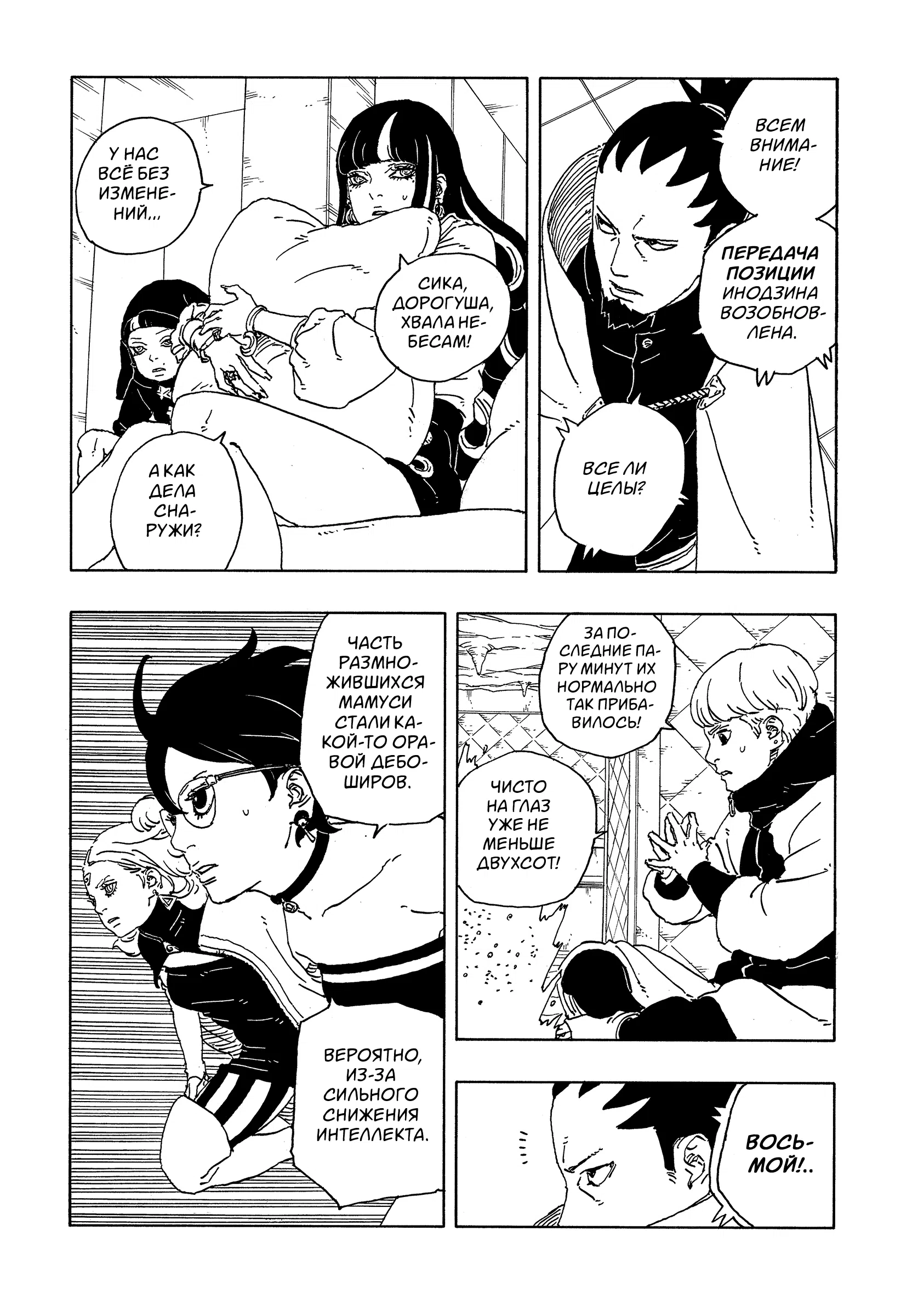 Страница 39 главы 31 манги Боруто: Два синих вихря / Boruto: Two Blue Vortex