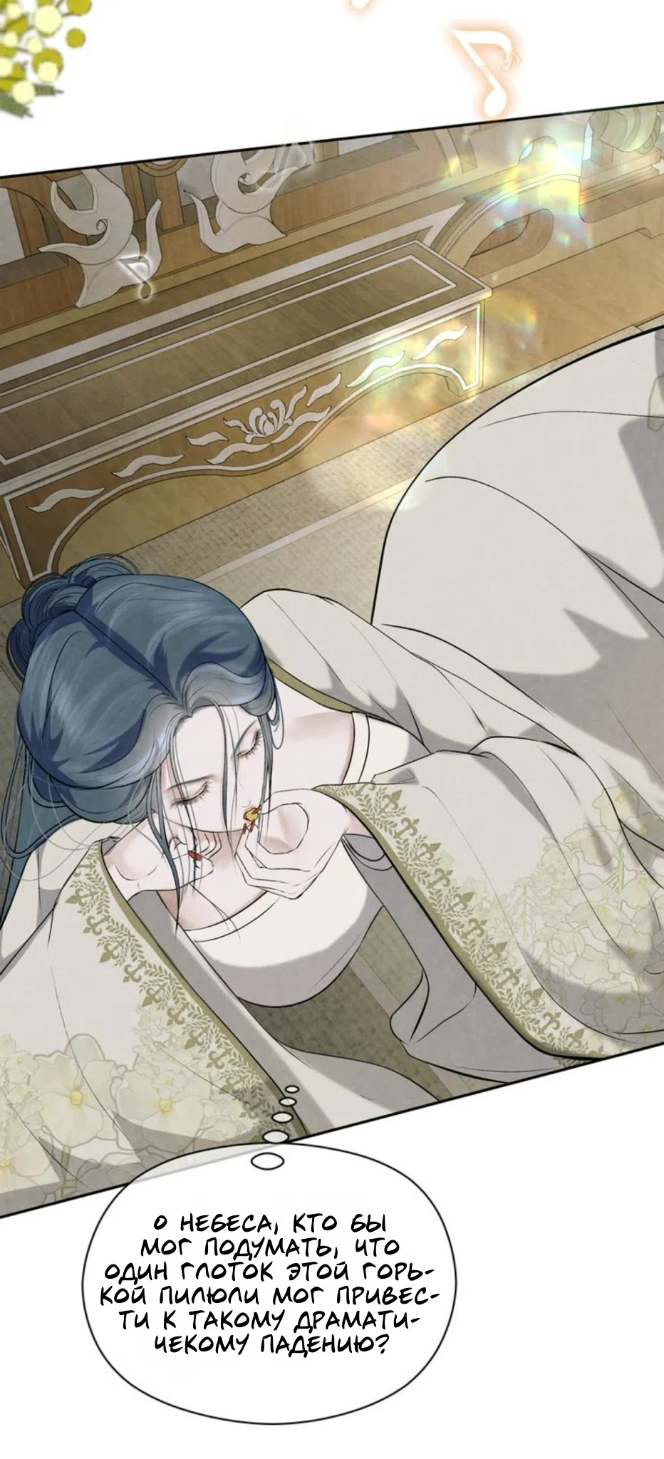 Страница 39 главы 3 манги Под опавшим цветком / Beneath the Fallen Bloom