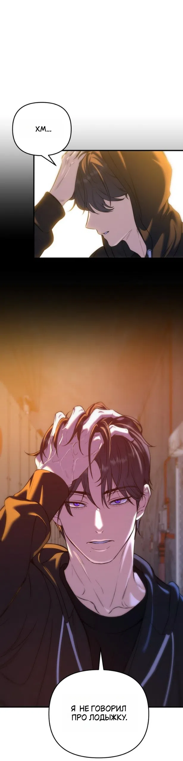 Страница 39 главы 24 манги Ради твоего совершенного конца / For Your Perfect Ending