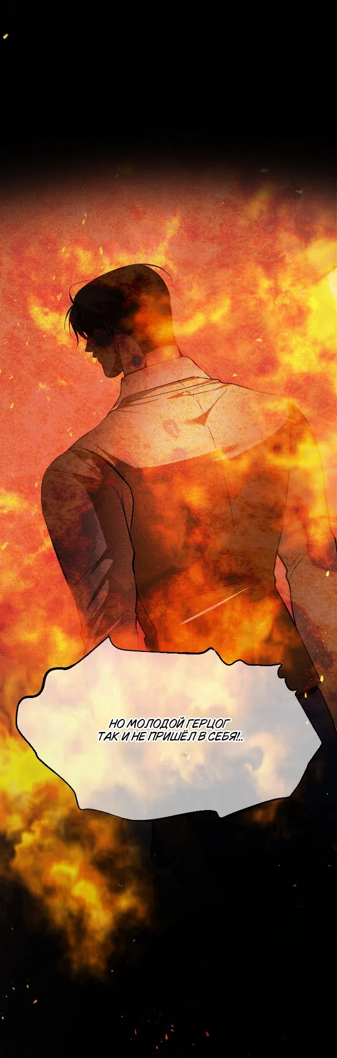 Страница 39 главы 50 манги Я стала первой любовью своего пасынка / I Became My Son’s First Love