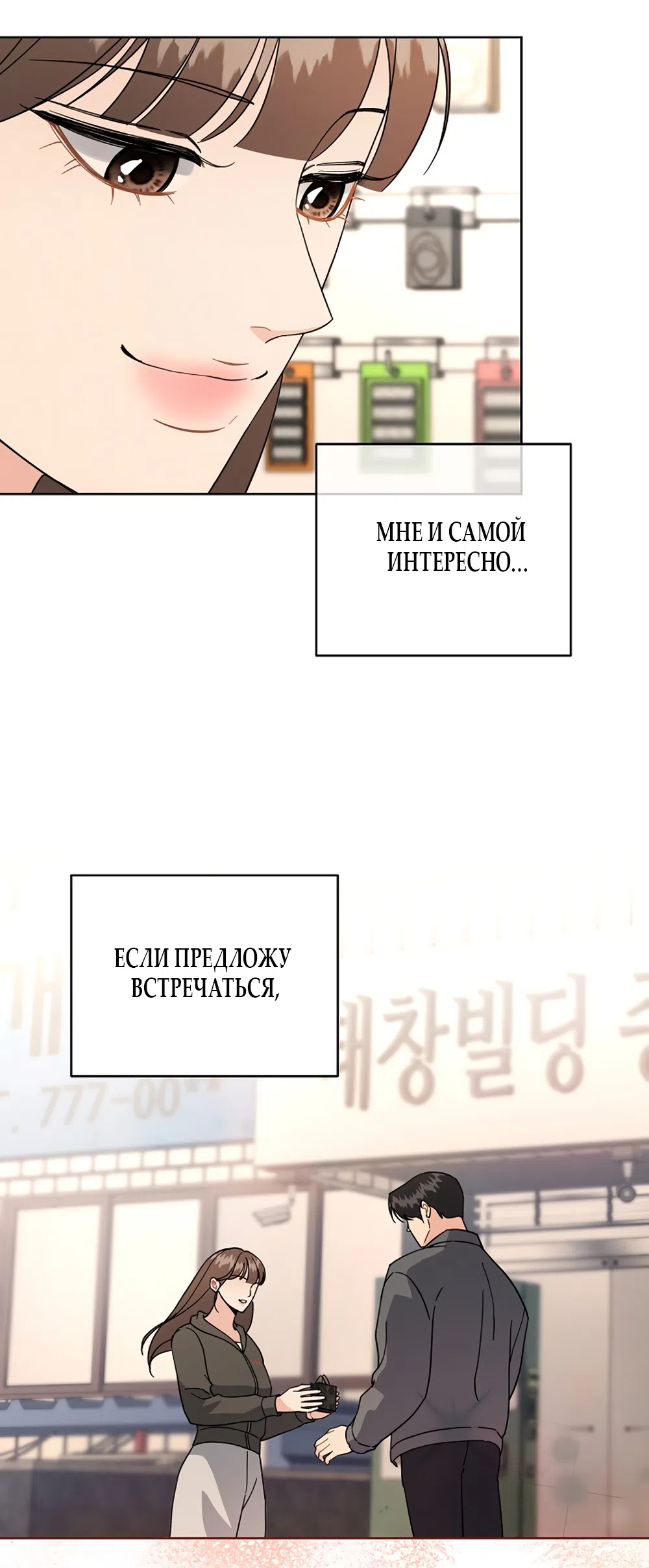 Страница 39 главы 26 манги Доступная романтика / Affordable Romance