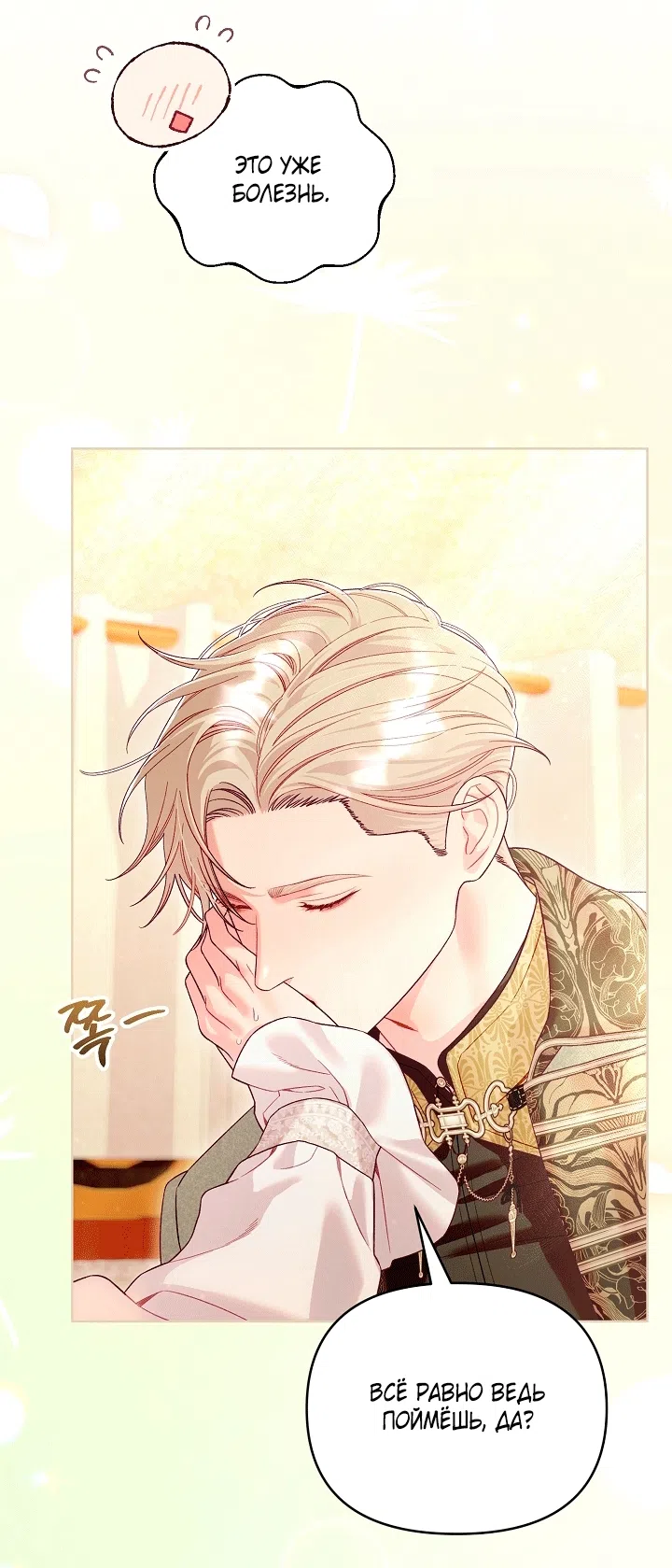 Страница 39 главы 23 манги Клетка коллекционера / Collector's Cage