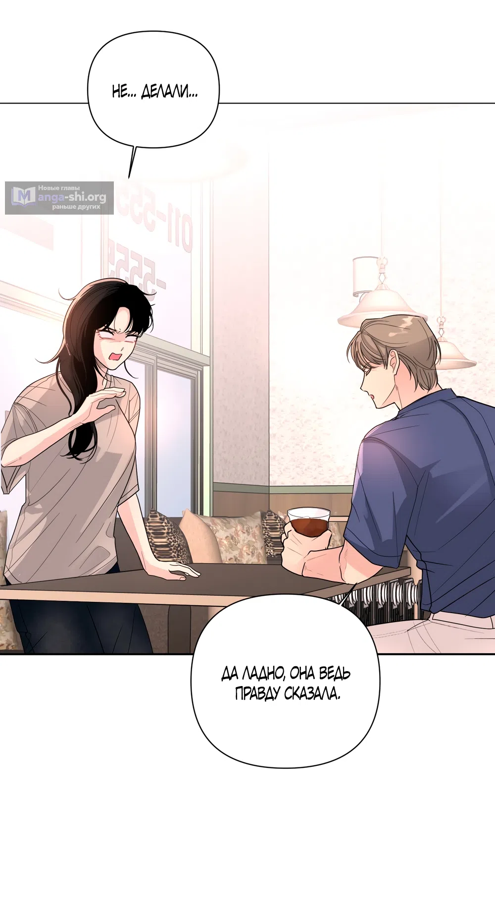 Страница 39 главы 31 манги Мне нравятся симпатичные парни-ботаники?! / I like handsome nerd guys?!