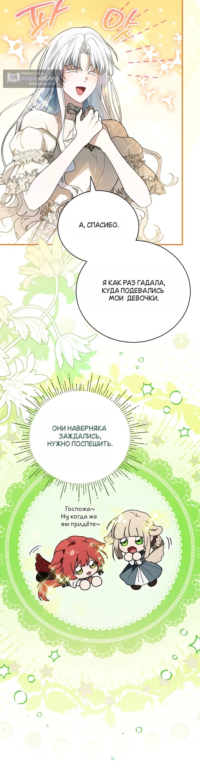 Страница 39 главы 19 манги Моё перерождение стало историей о призраках / My Possession Became a Ghost Story