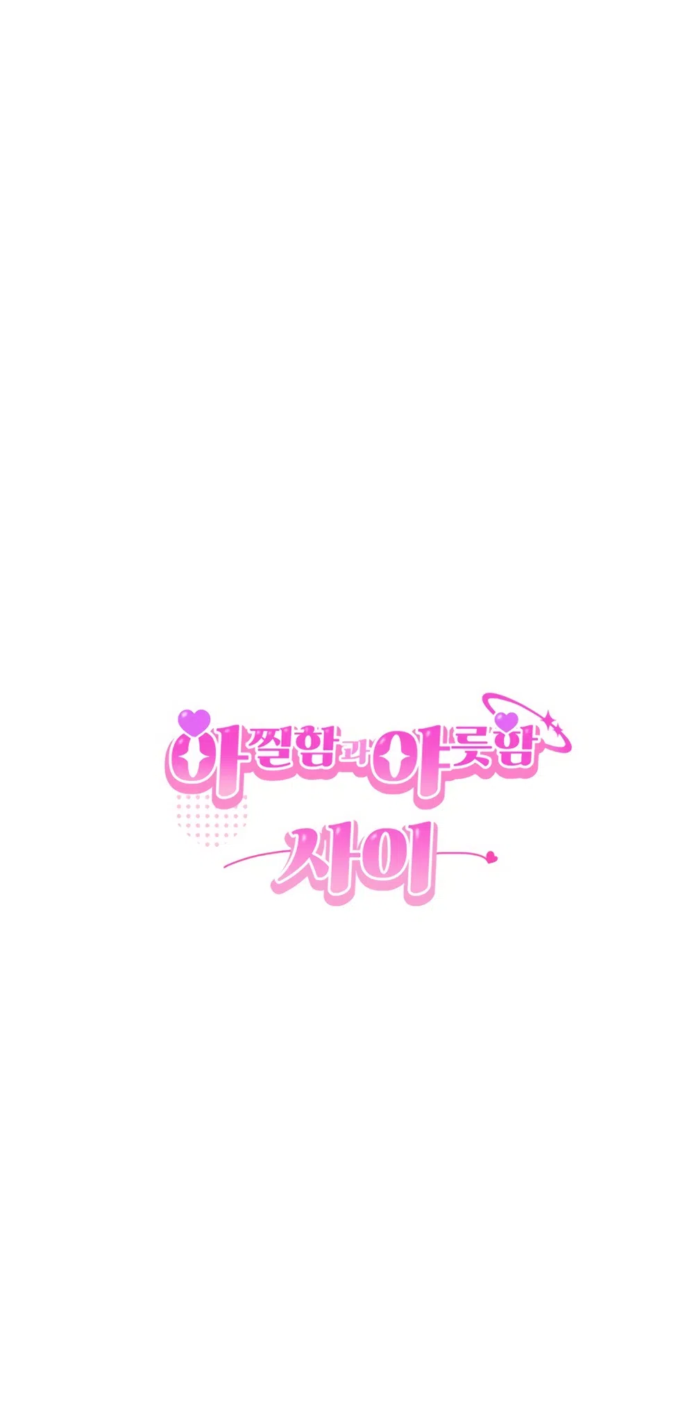 Страница 39 главы 16 манги Между холодом и запретной страстью / Between Thrill and Desire