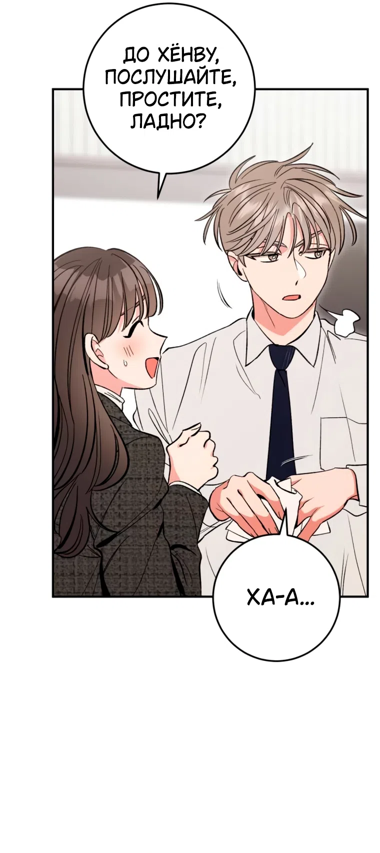 Страница 38 главы 18 манги Встречайся, не то умрешь / If You Can't Date, You Die!