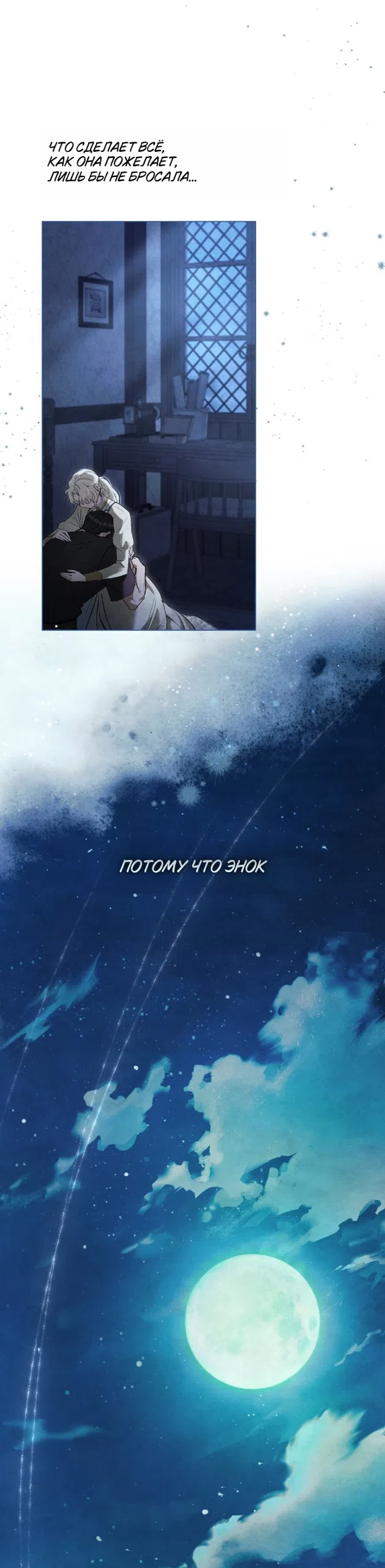 Страница 39 главы 39 манги Ночь Её Величества / Her Majesty's Night