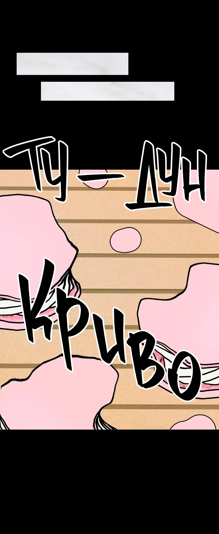 Страница 39 главы 23 манги Прикормка для учителя / A Teacher in the Trap