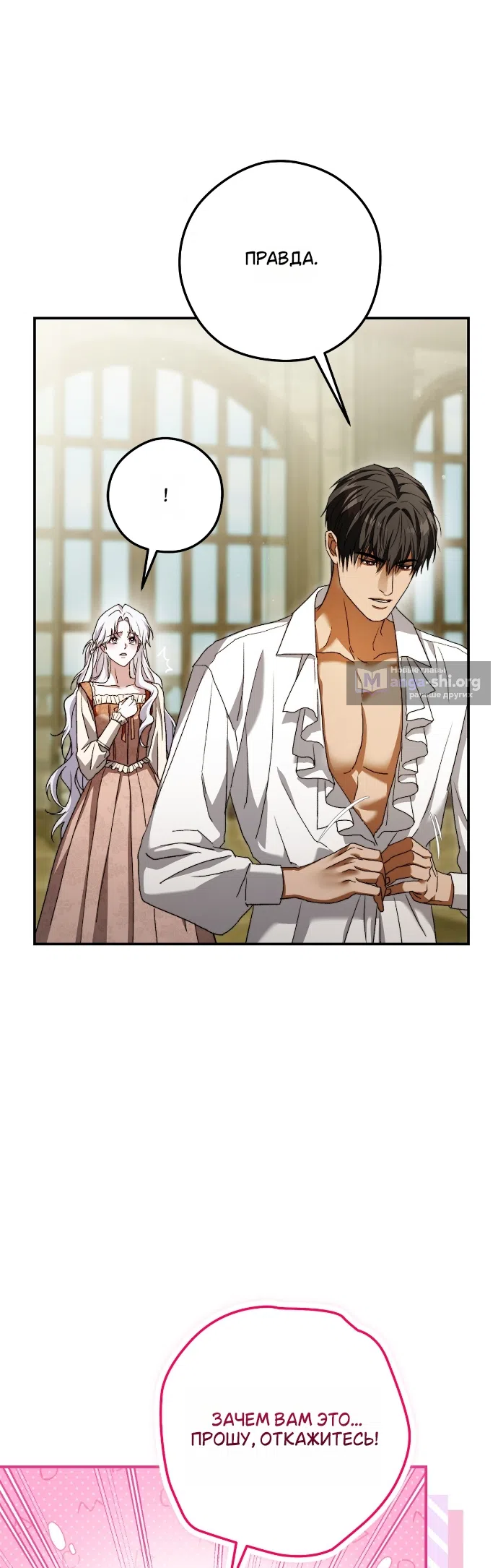 Страница 39 главы 10 манги Герцогиня живёт лишь сегодняшним днём / The Duchess Lives Only for This Day
