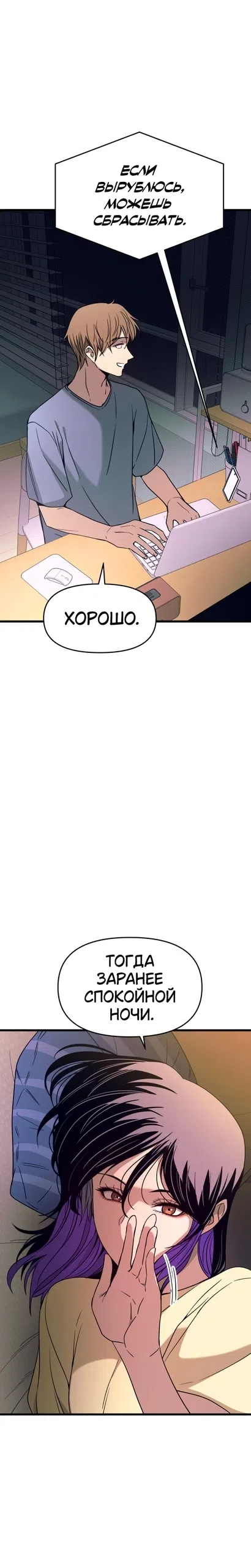 Страница 39 главы 69 манги Моя биас садится на последний поезд / My Bias Gets on the Last Train
