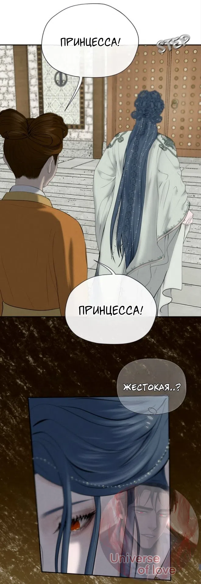 Страница 39 главы 11 манги Под опавшим цветком / Beneath the Fallen Bloom