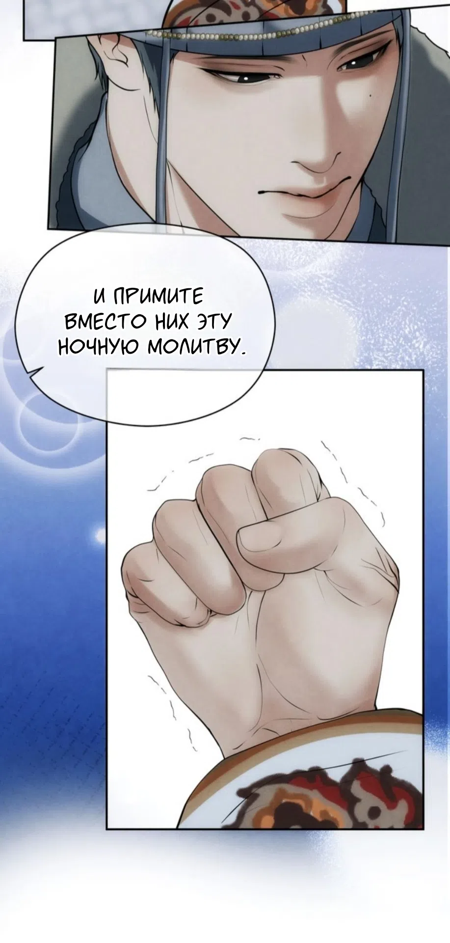 Страница 39 главы 14 манги Под опавшим цветком / Beneath the Fallen Bloom