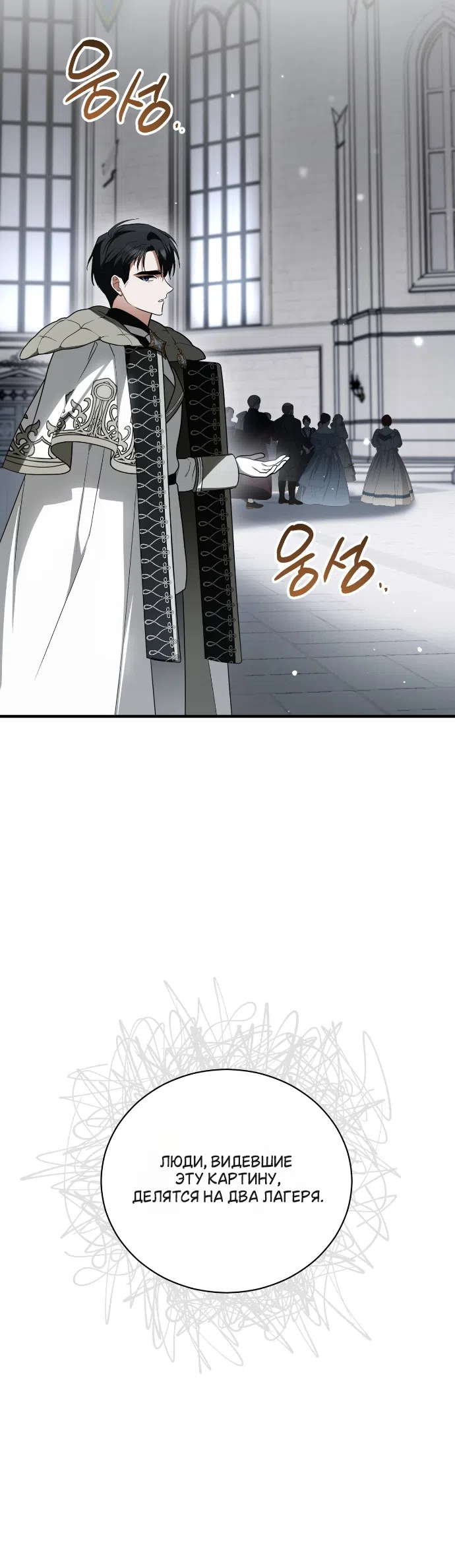 Страница 39 главы 15 манги Моё перерождение стало историей о призраках / My Possession Became a Ghost Story