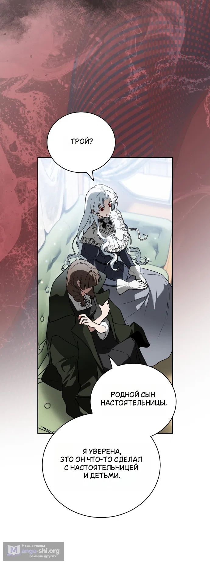 Страница 39 главы 22 манги Моё перерождение стало историей о призраках / My Possession Became a Ghost Story