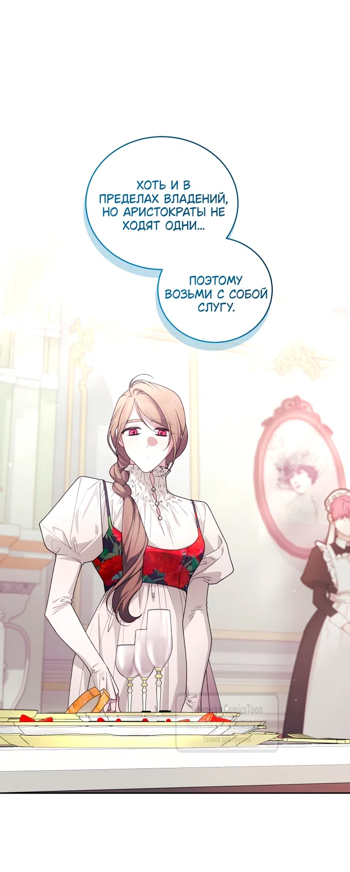 Страница 39 главы 112 манги Ручной зверь злодейки / The Villainess Tames the Beast