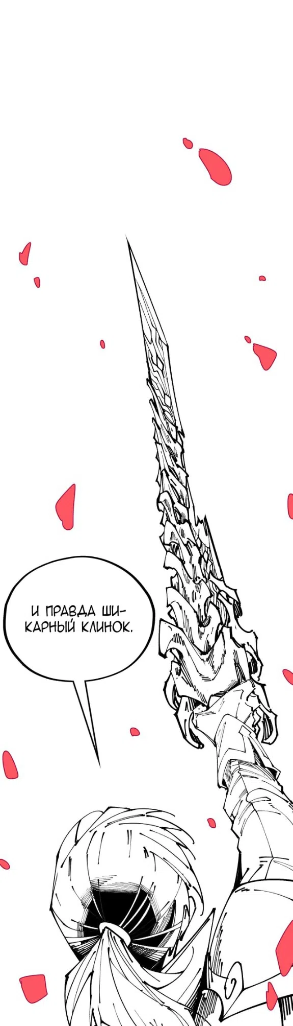 Страница 39 главы 501 манги Сильнейший во все времена / Strongest of all time