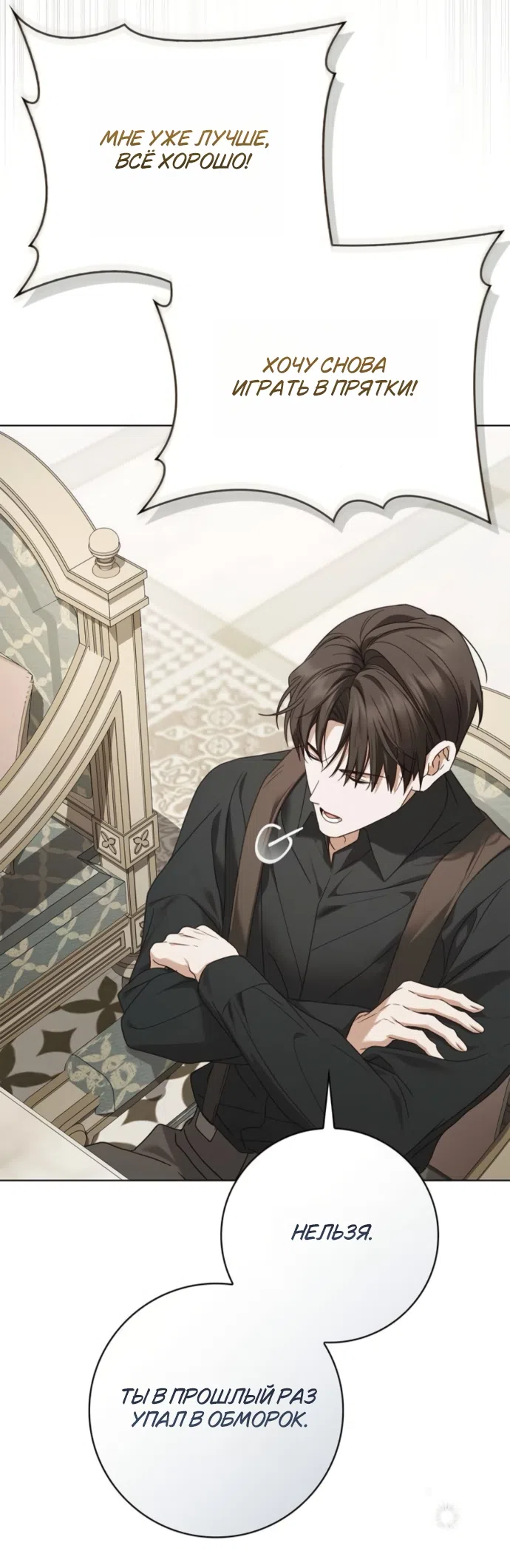 Страница 39 главы 80 манги Тайная служанка графа / The Count's secret maid