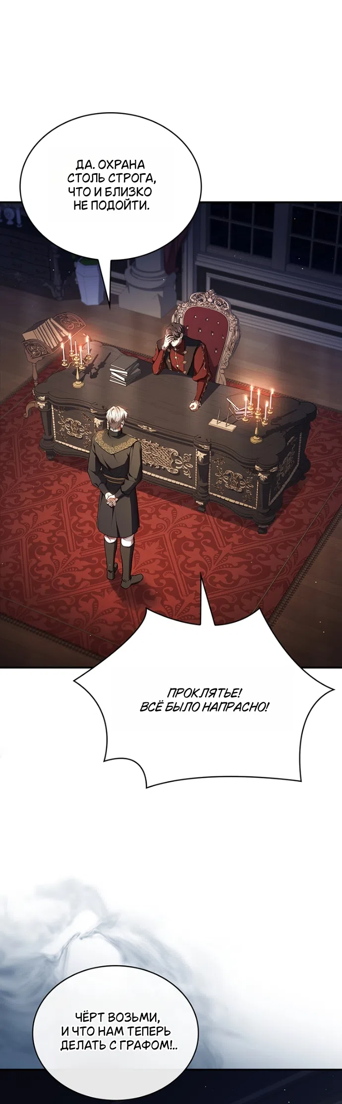 Страница 39 главы 27 манги Я лишу тебя короны / The Crown I Will Seize