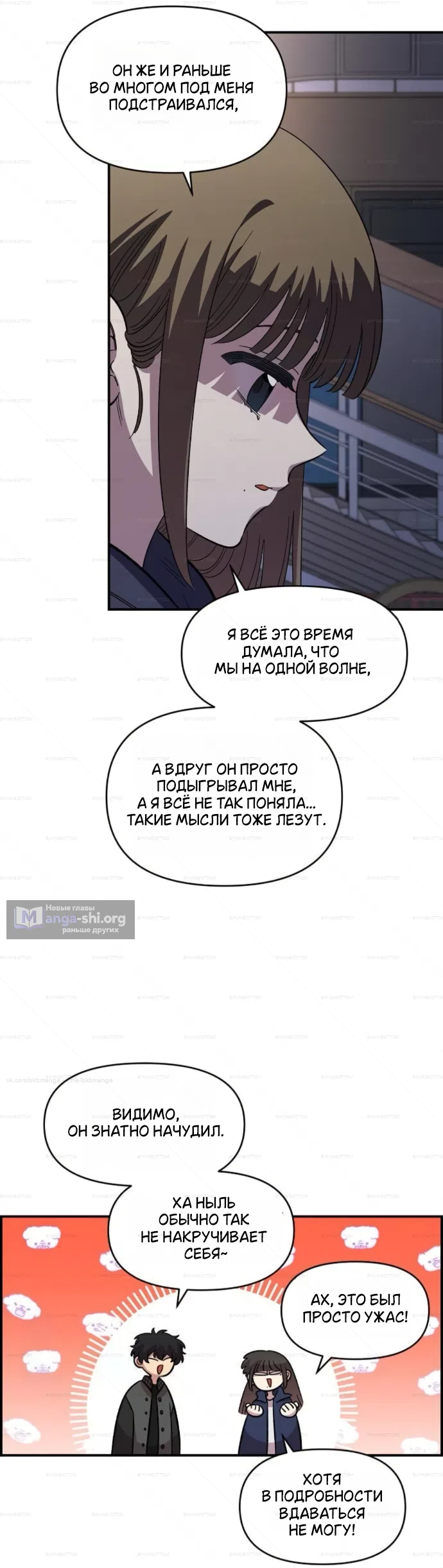 Страница 39 главы 66 манги Комплекс друга детства / Childhood Friend Complex