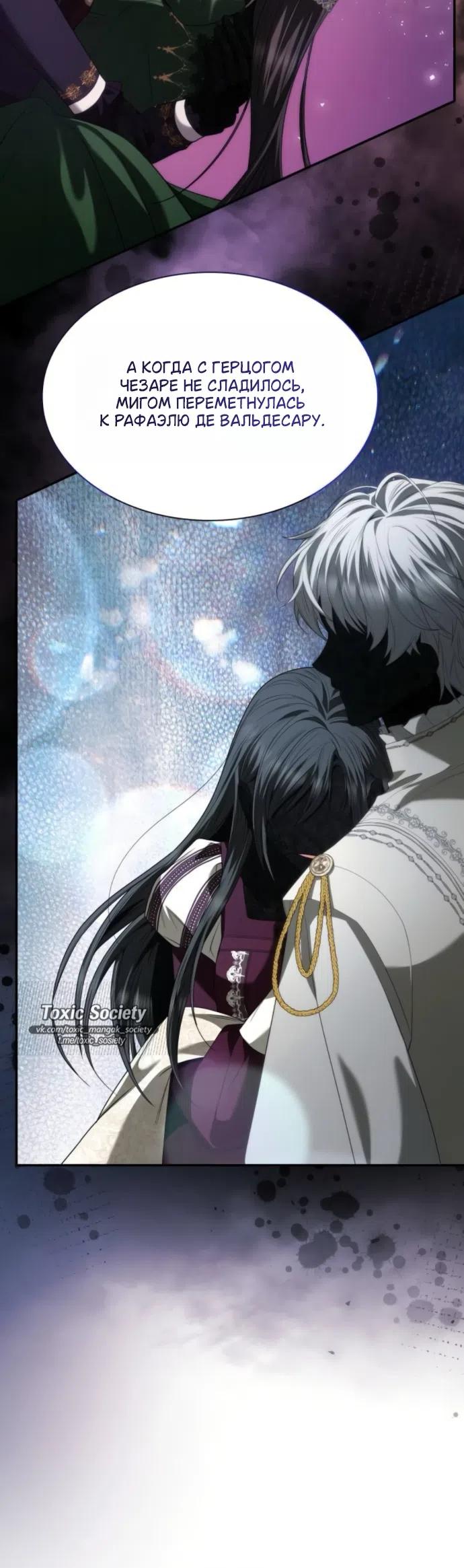 Страница 39 главы 190 манги Сестра, в этой жизни я королева / I'm the Queen in This Life