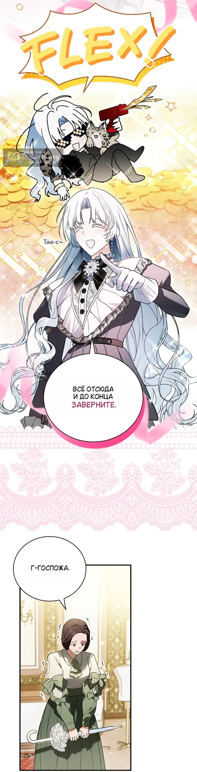 Страница 39 главы 21 манги Моё перерождение стало историей о призраках / My Possession Became a Ghost Story