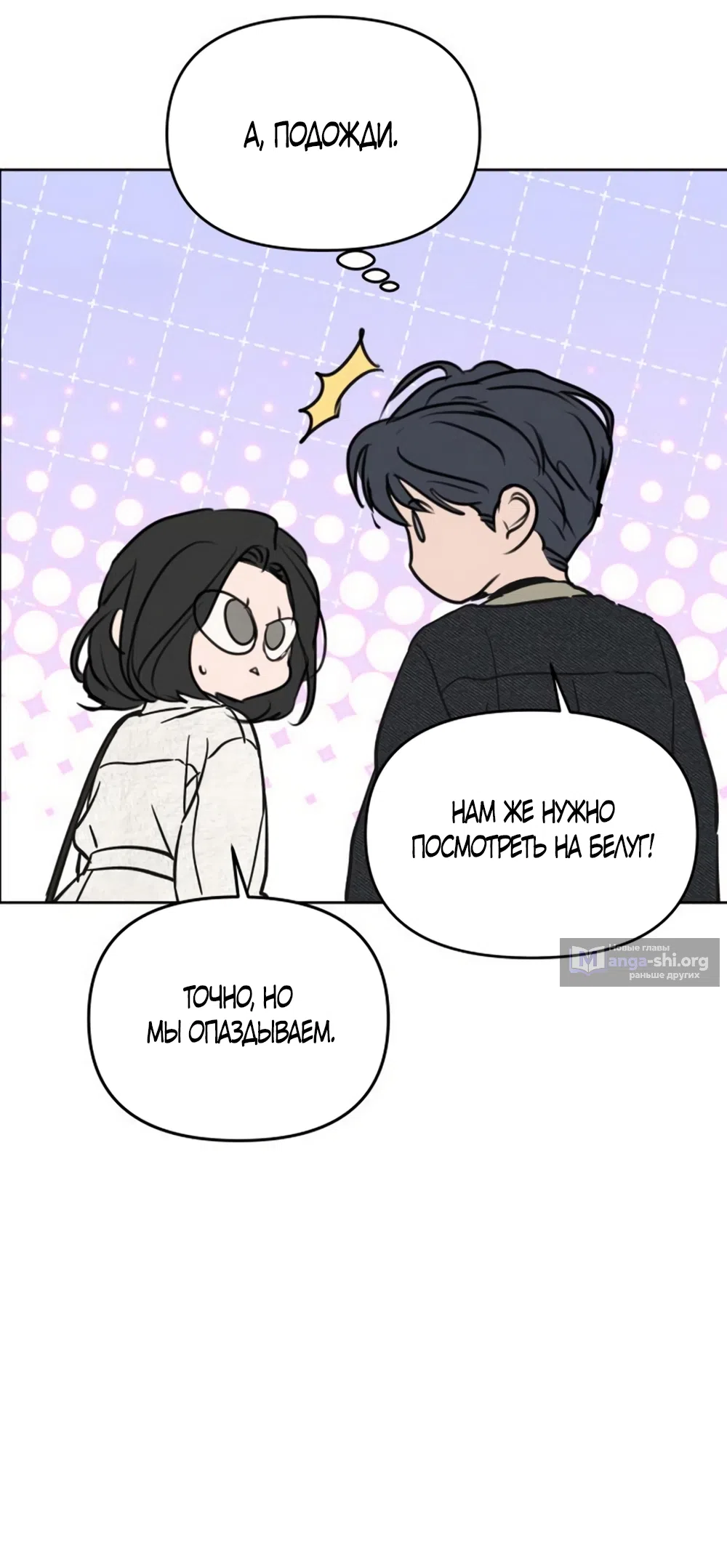Страница 39 главы 40 манги Хочу верить, даже если это ложь / I Want to Be Fooled