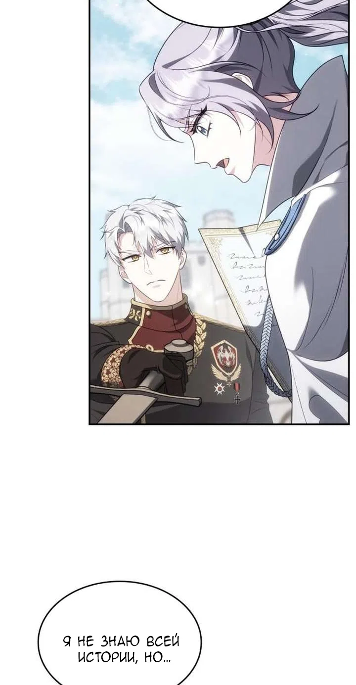 Страница 38 главы 45 манги Говоря словами особого брачного контракта / In a Special Contract's Name