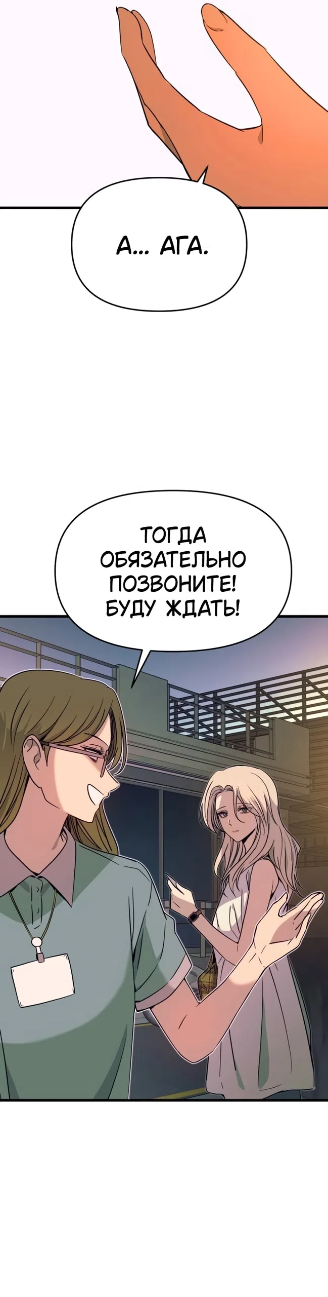 Страница 39 главы 70 манги Моя биас садится на последний поезд / My Bias Gets on the Last Train