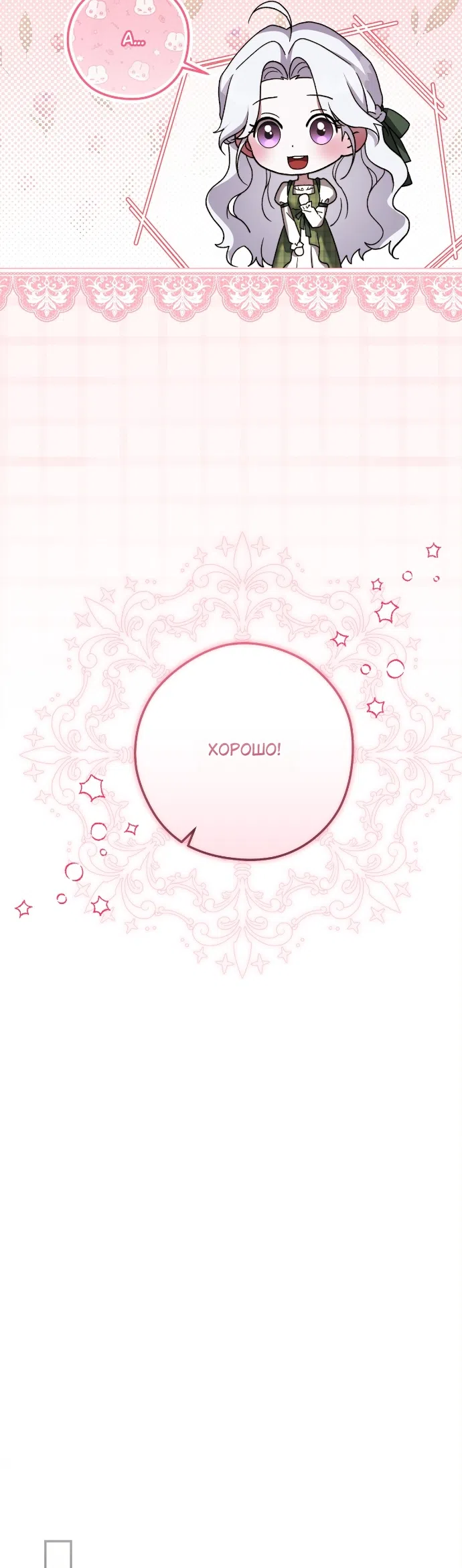 Страница 39 главы 5 манги Герцогиня живёт лишь сегодняшним днём / The Duchess Lives Only for This Day