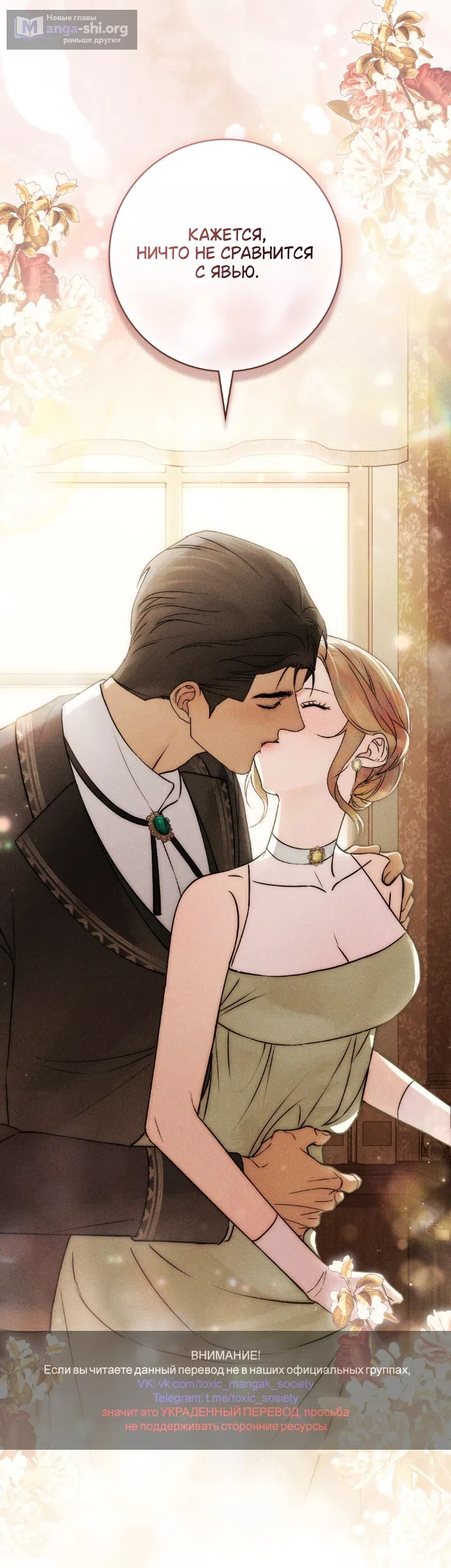 Страница 39 главы 35 манги Брак со злодеем / A Wicked Husband