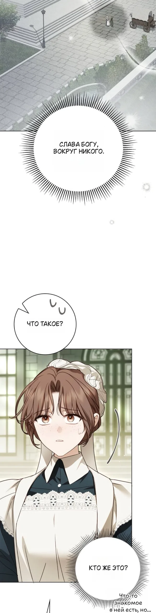 Страница 39 главы 79 манги Тайная служанка графа / The Count's secret maid