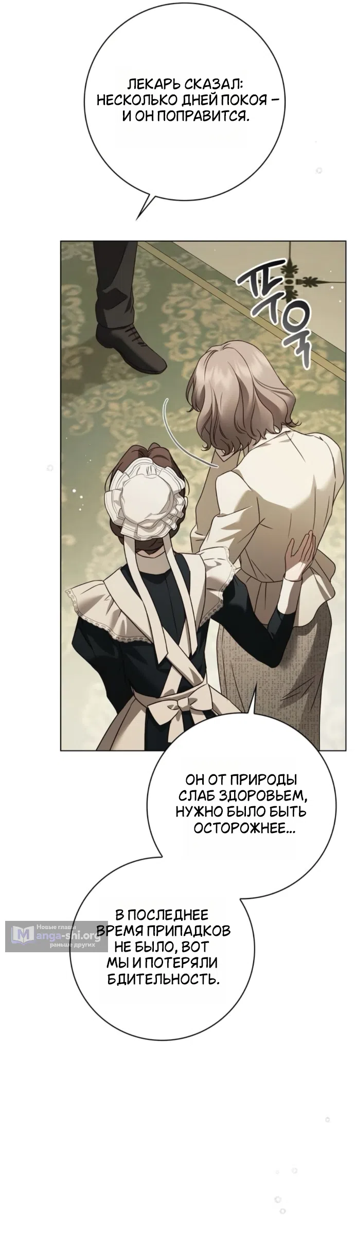 Страница 39 главы 78 манги Тайная служанка графа / The Count's secret maid