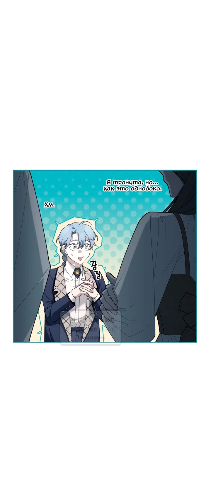 Страница 39 главы 114 манги Ручной зверь злодейки / The Villainess Tames the Beast