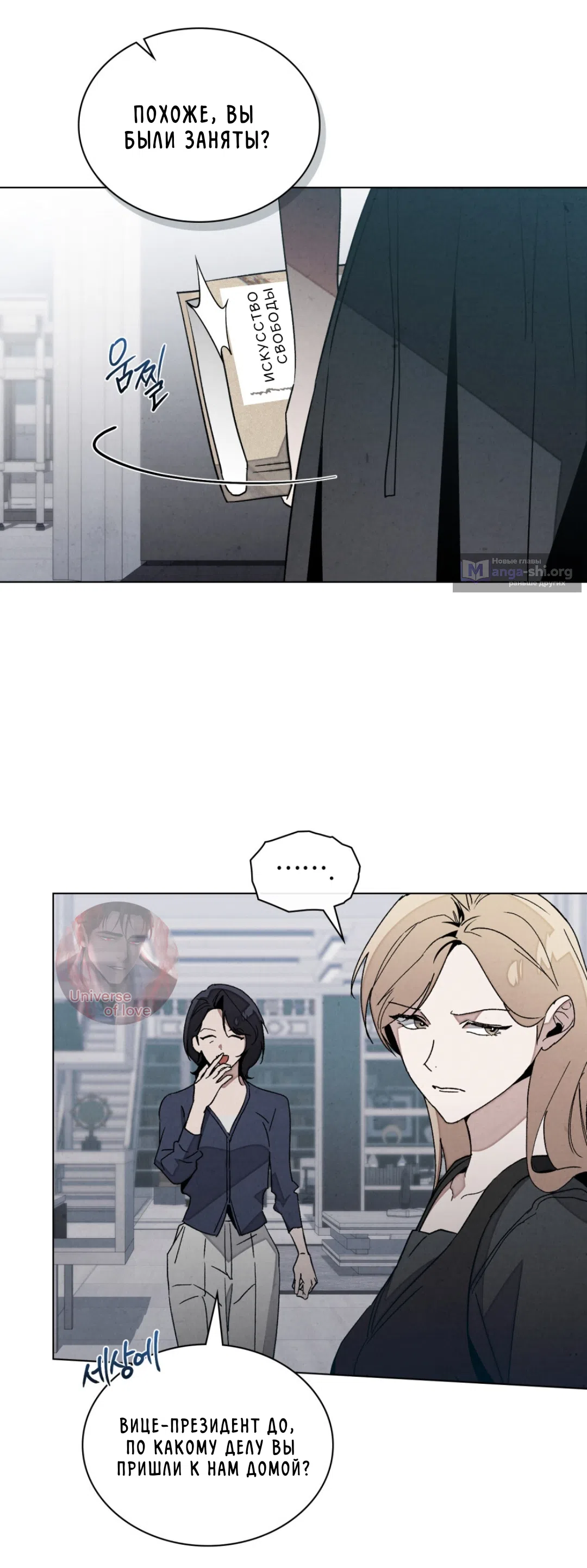 Страница 39 главы 21 манги Ночь обмана / A Night That Deceives You