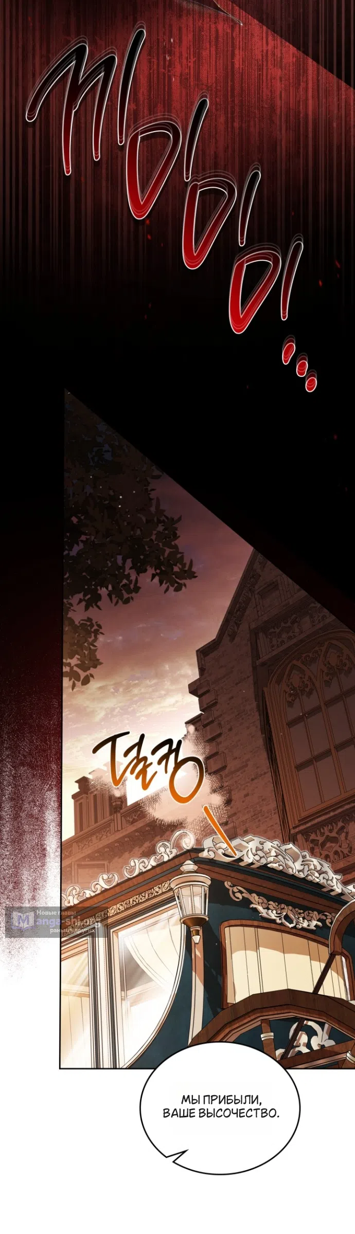 Страница 39 главы 208 манги Я стану хозяйкой этой жизни / I Shall Master This Family